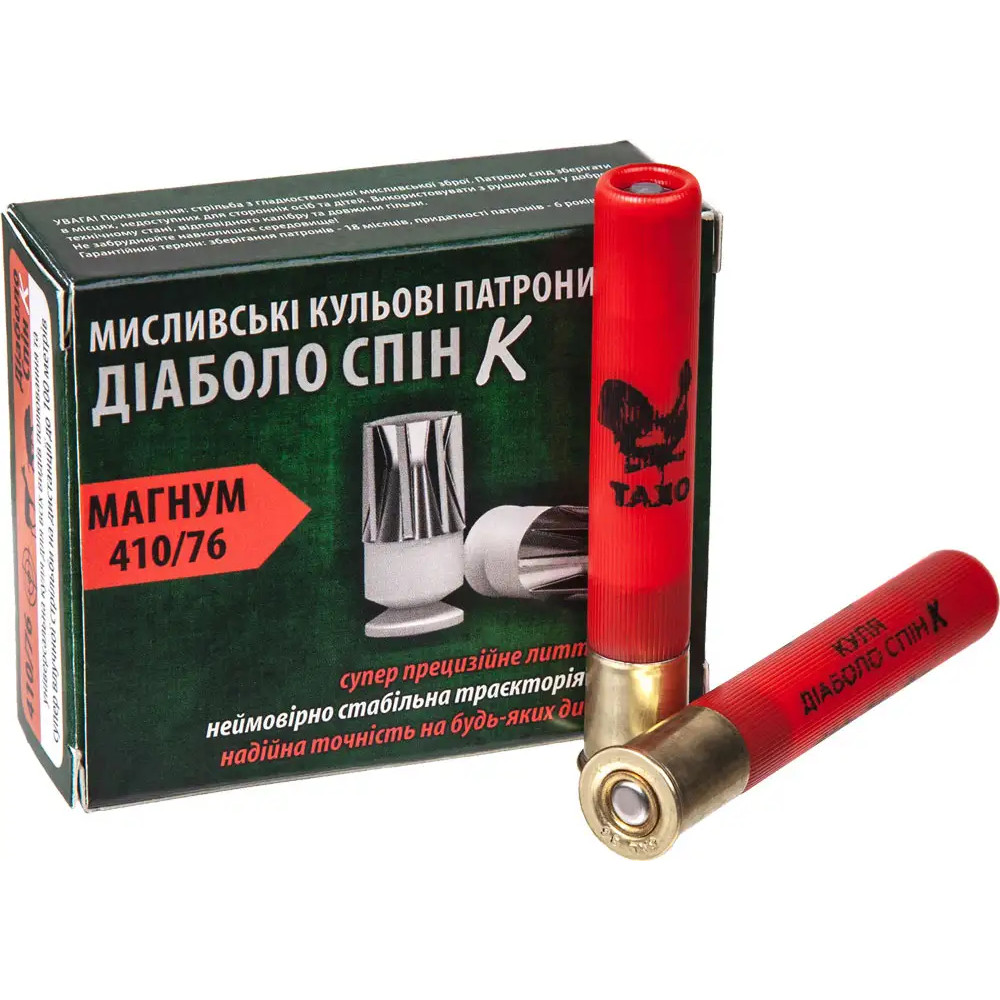 Патрон Тахо кал. 410/76 куля "Діаболо Спін-К" маса 8 г